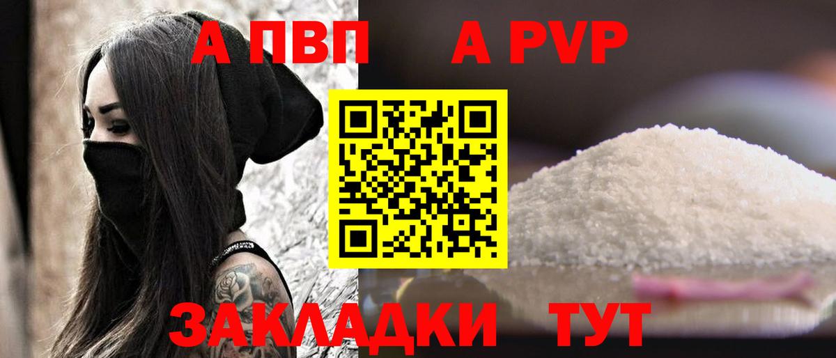 Альфа ПВП VHQ Вязники