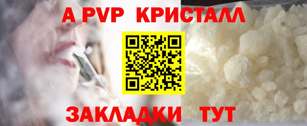 дарнет шоп  A PVP Соль  Вход с VPN  Вязники  A-PVP Crystall 