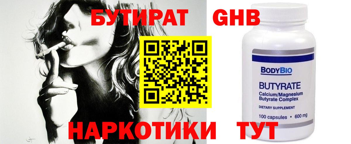 Вязники  БУТИРАТ жидкий экстази  Вход с VPN 