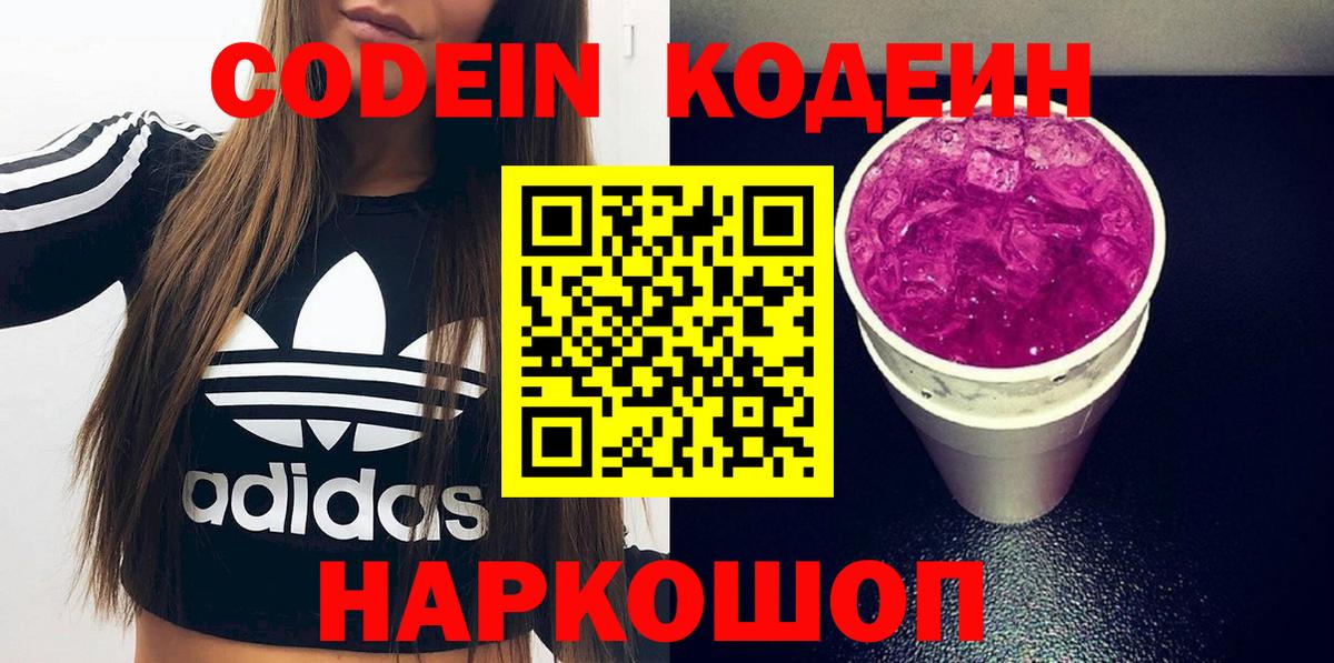 Вязники  Кодеин напиток Lean (лин)  Вход с VPN  Codein Purple Drank 