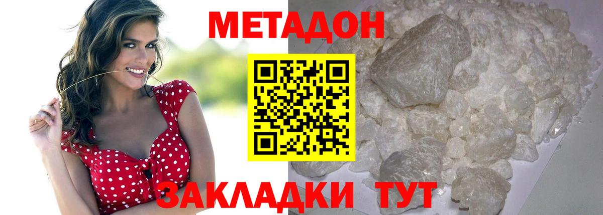 МЕТАДОН кристалл  Метадон кристалл  Вход с VPN  Вязники 